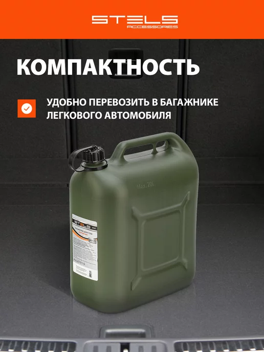 STELS Канистра для бензина 20л автомобильная, пластик, 53127, 20 л, фото 4