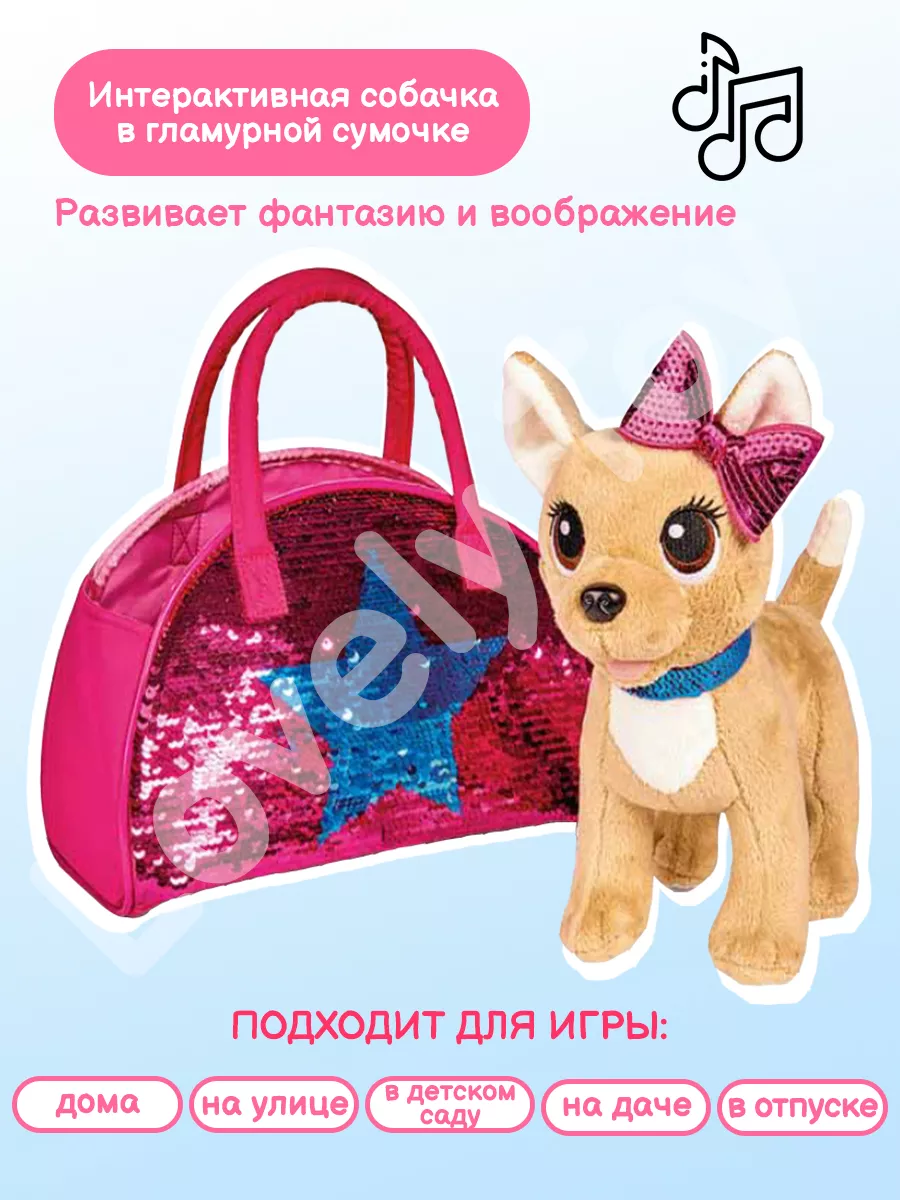 Интерактивная мягкая игрушка собачка в сумочке Lovely Toy 17106064 купить  за 1 827 ₽ в интернет-магазине Wildberries