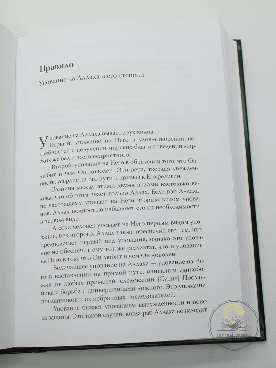 Книга исламская: Фаваид / Ислам / Ибн Каййим аль-Джаузийя ЧИТАЙ-УММА  17108500 купить в интернет-магазине Wildberries