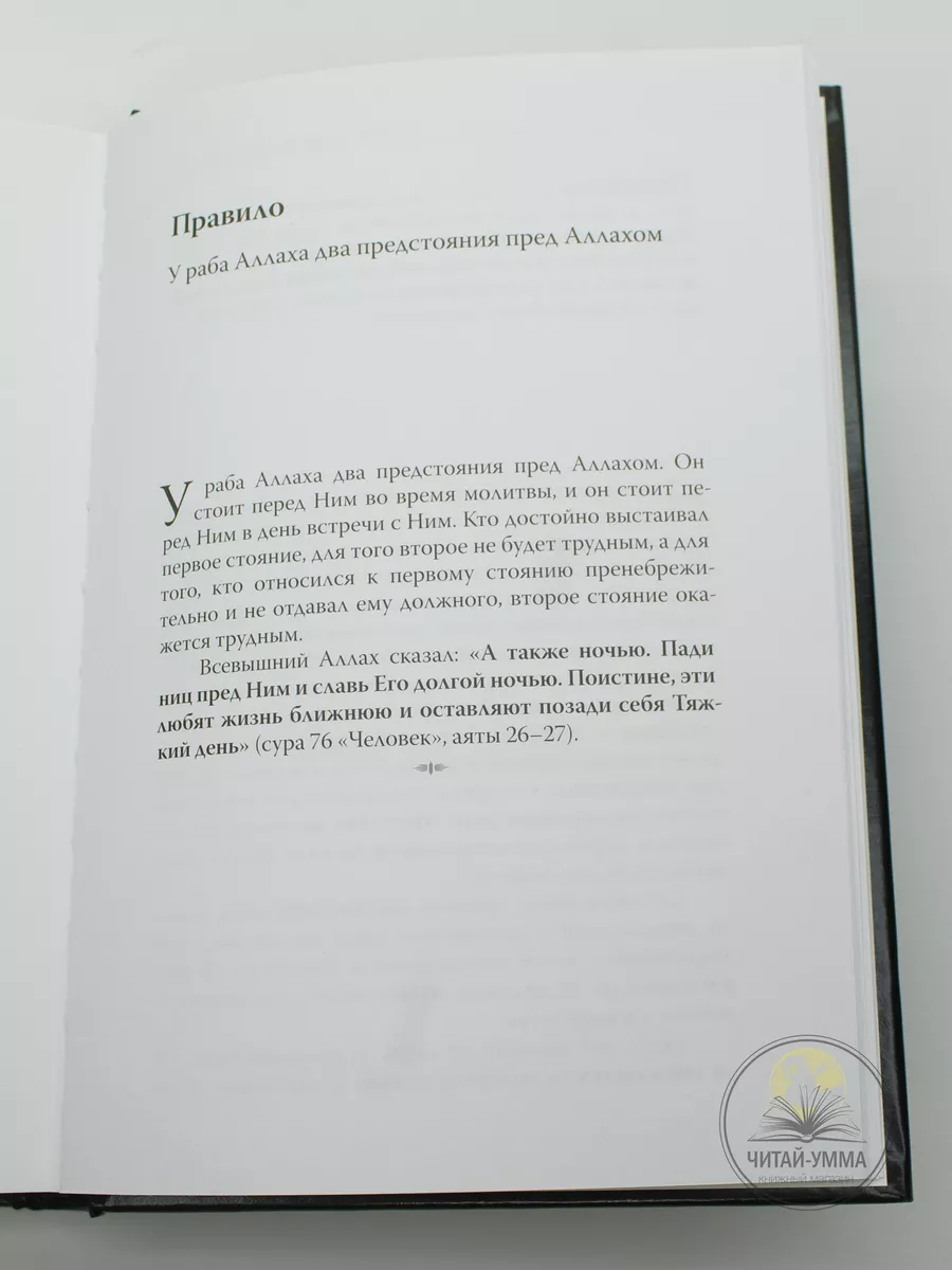 Книга исламская: Фаваид / Ислам / Ибн Каййим аль-Джаузийя ЧИТАЙ-УММА  17108500 купить в интернет-магазине Wildberries