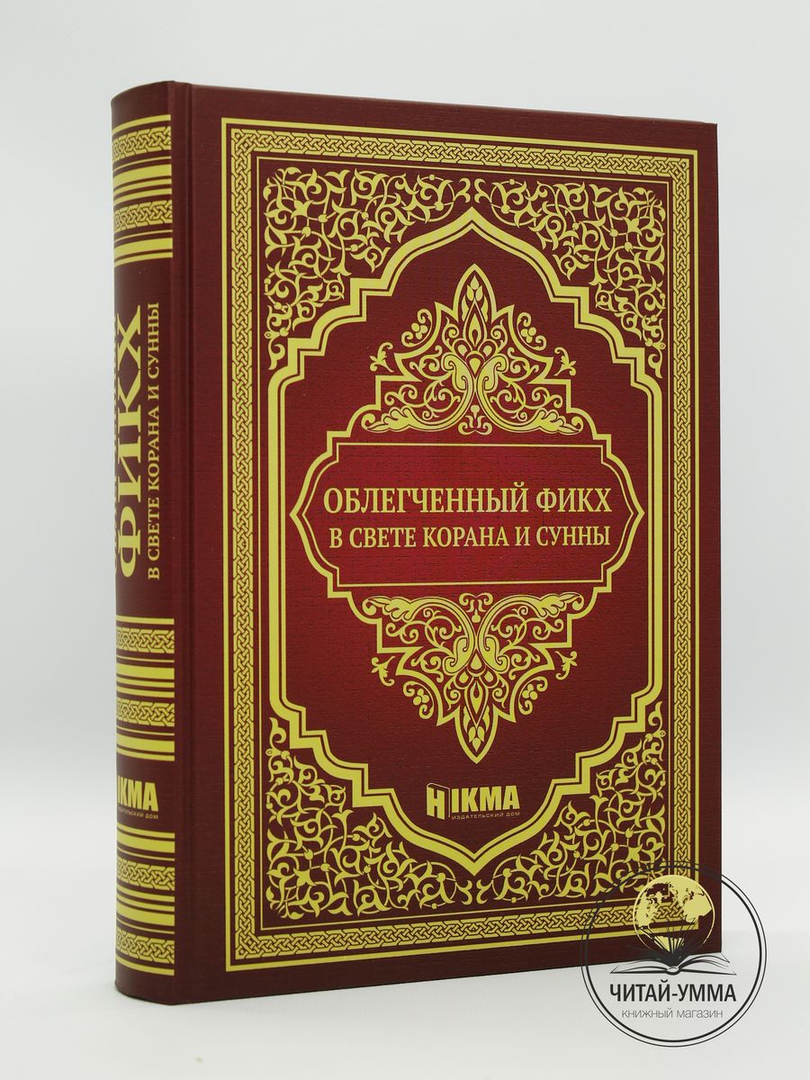 Конец света в коране. Коран и сунна. Сунна книга. Структура Корана и Сунны. Книга для….