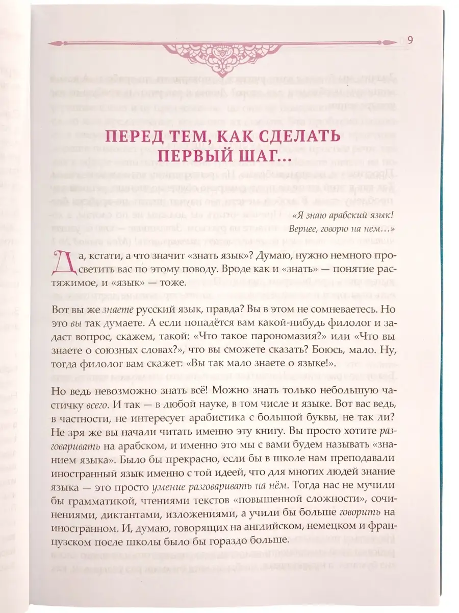 Как заговорить по-арабски. Ишмурат Хайбуллин. Арабский язык ЧИТАЙ-УММА  17108509 купить за 643 ₽ в интернет-магазине Wildberries