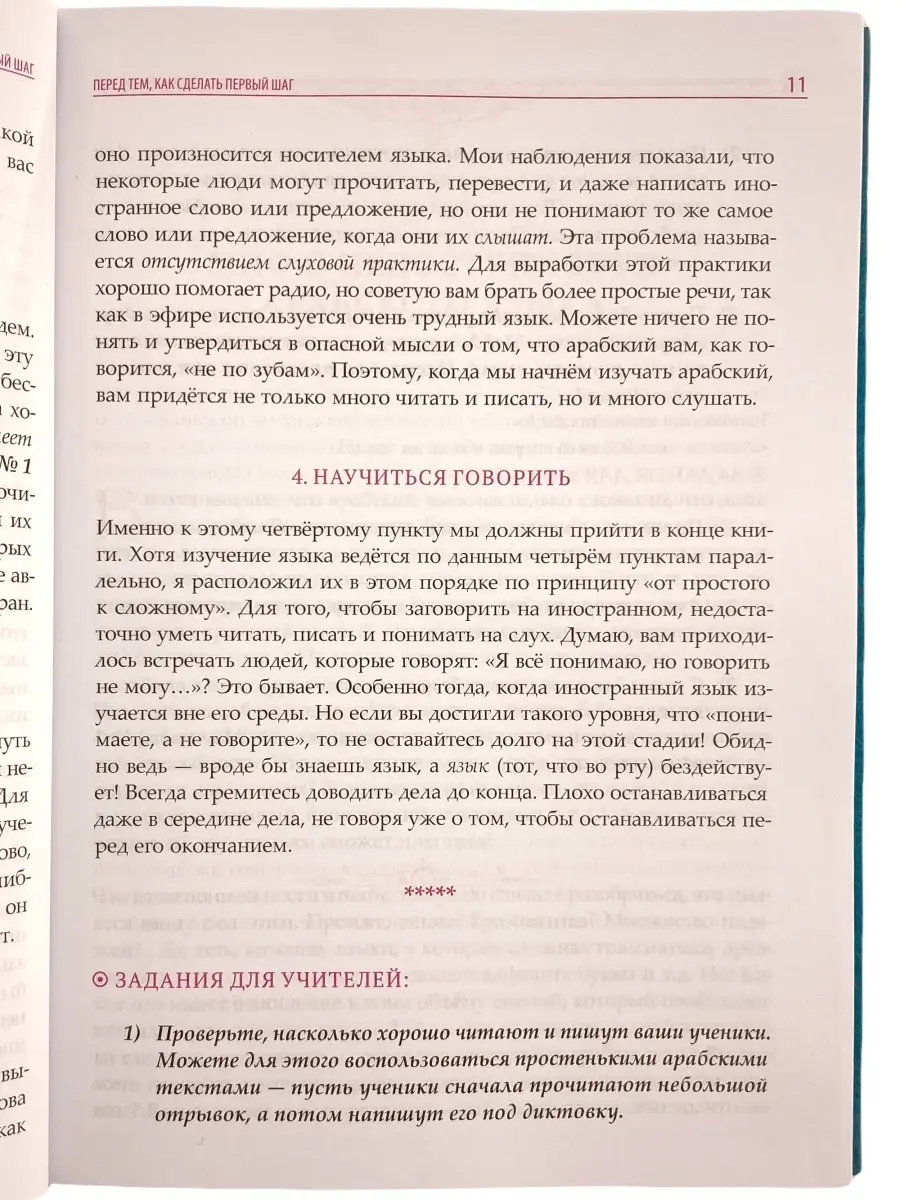 Как заговорить по-арабски. Ишмурат Хайбуллин. Арабский язык ЧИТАЙ-УММА  17108509 купить за 565 ₽ в интернет-магазине Wildberries