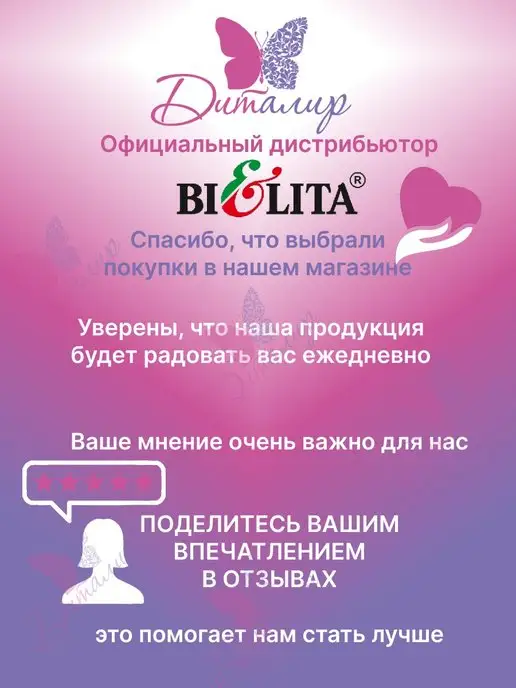 Белита Пена для бритья комфорт и гладкость деликатный уход, вариант, фото 4