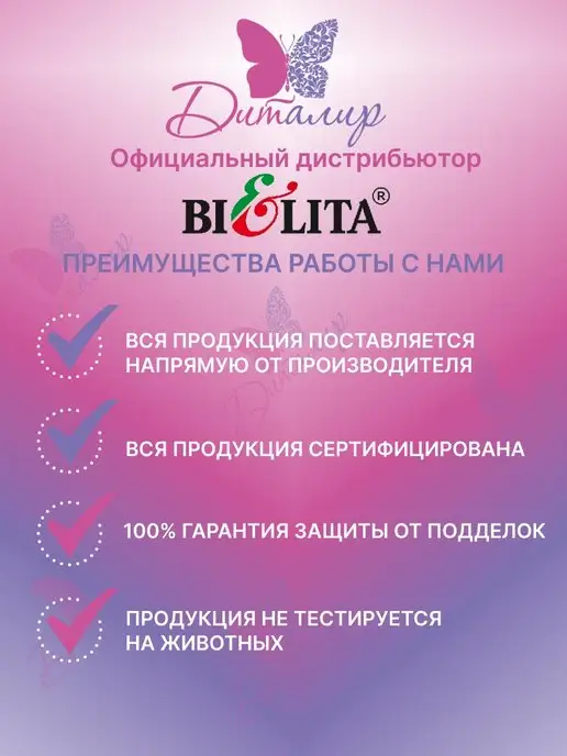 Белита Пена для бритья комфорт и гладкость деликатный уход, вариант, фото 5