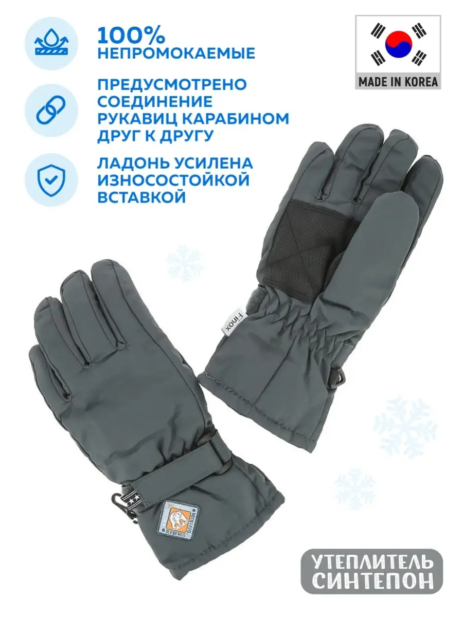 Перчатки детские зимние непромокаемые