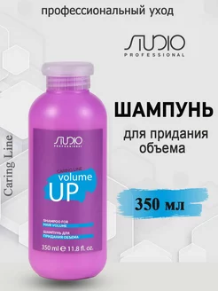 Шампунь для придания объема Volume Up Caring Line 350мл Kapous Professional 17110699 купить за 360 ₽ в интернет-магазине Wildberries