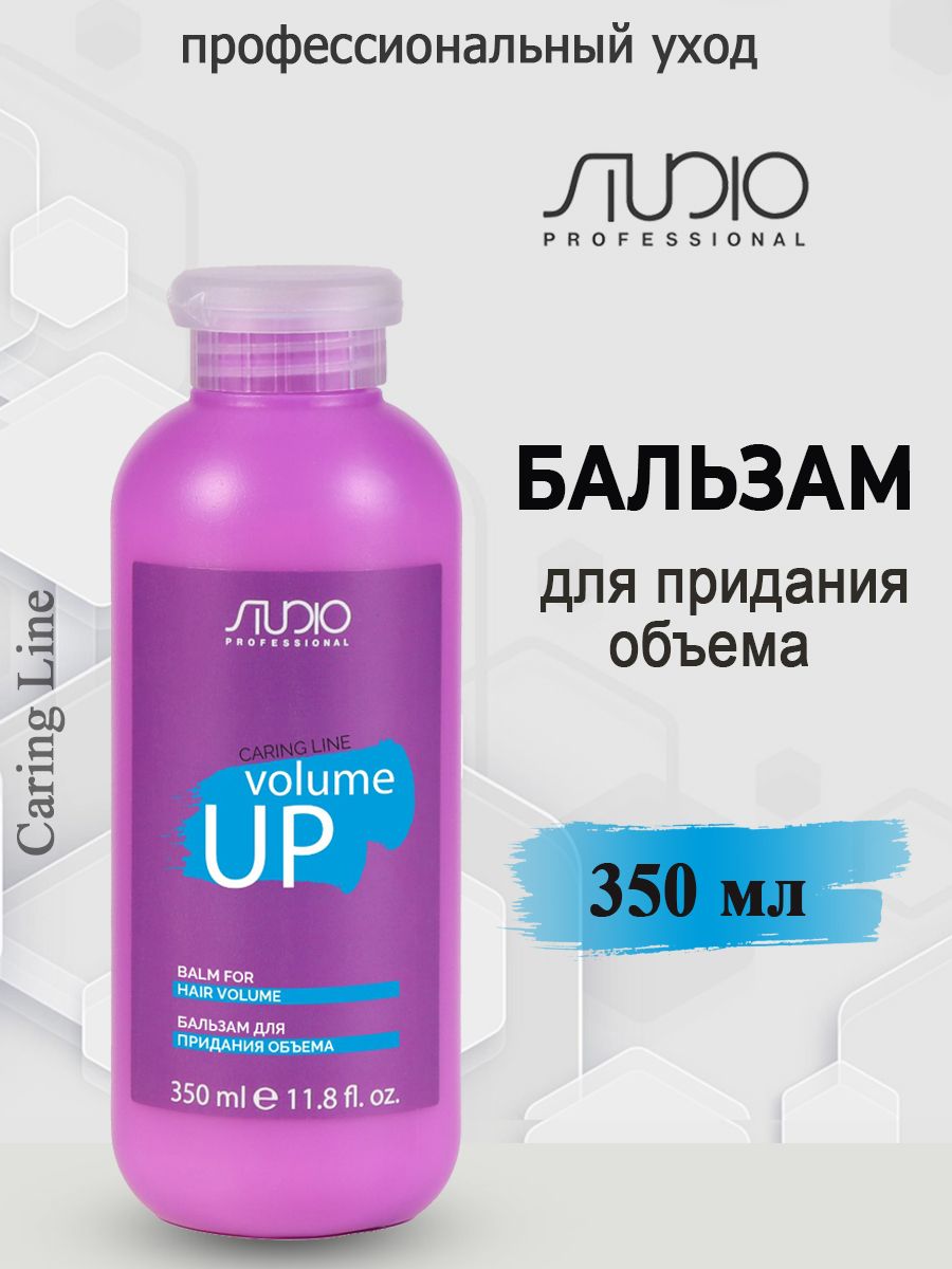 Шампунь caring line. Kapous Studio. Бальзам для придания объема «Volume up», 1000 мл.