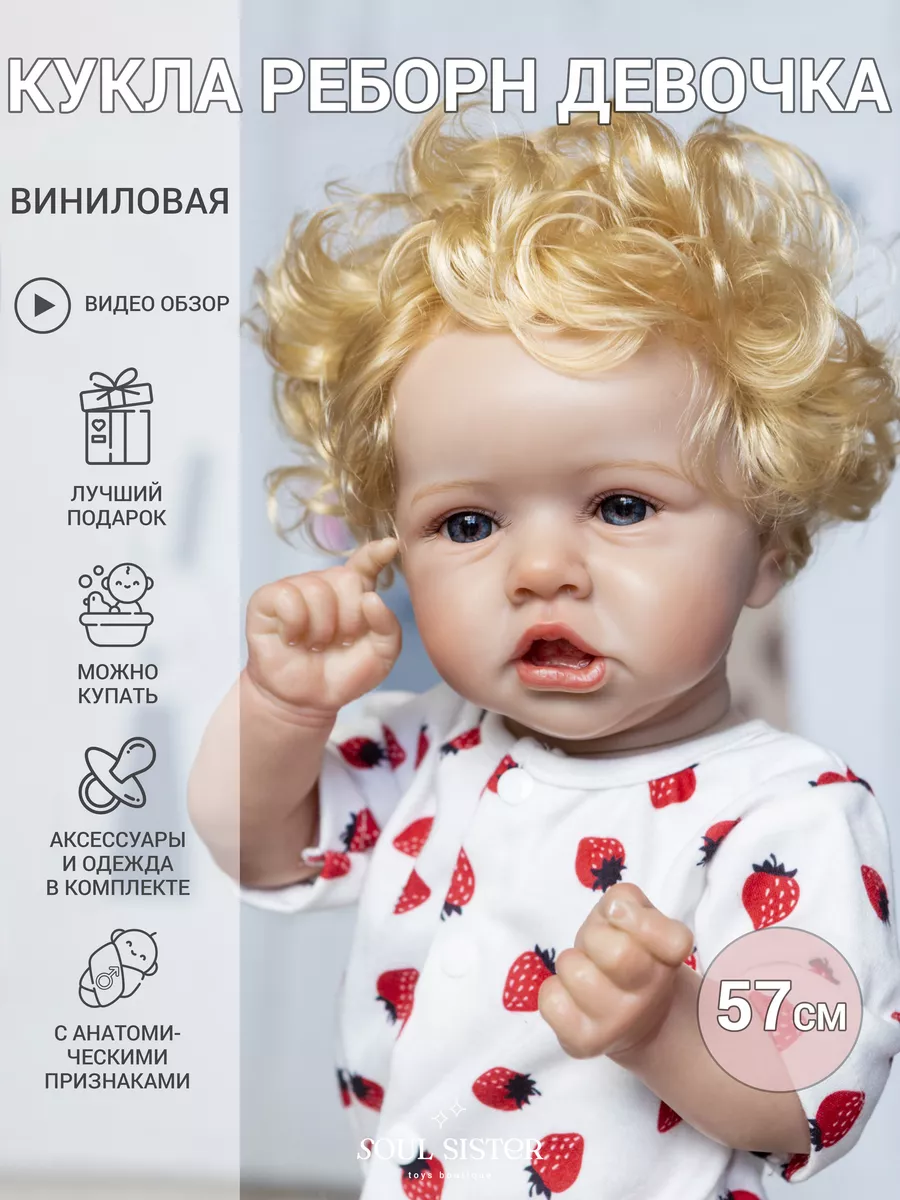 Soul Sister Toys Кукла для девочки реборн силиконовая, пупс, 57 см