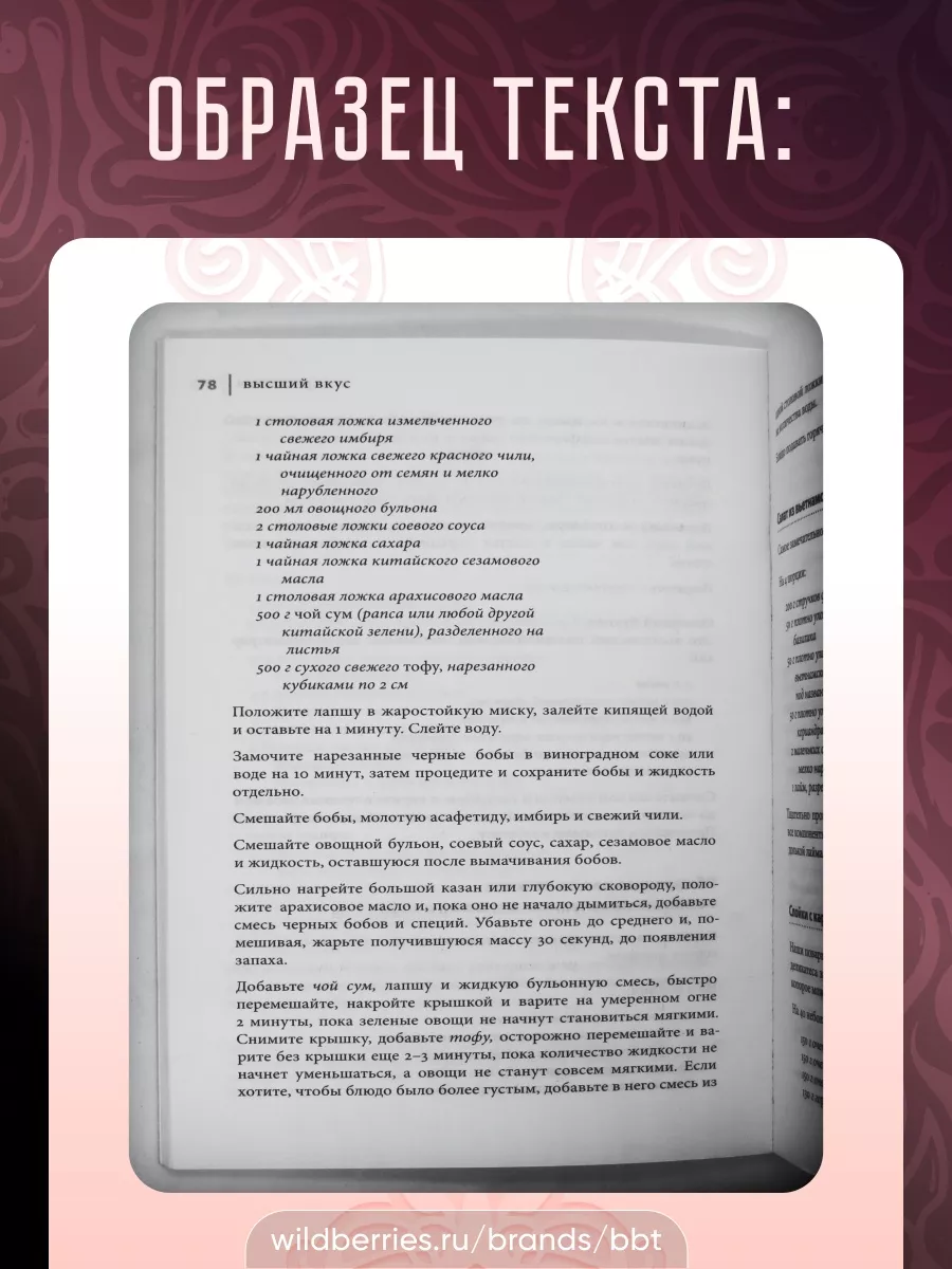 Высший вкус. Лучшие вегетарианские рецепты со всего мира BBT 17111026  купить за 290 ₽ в интернет-магазине Wildberries