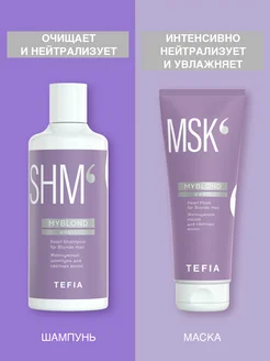 Жемчужный шампунь для светлых волос Pearl MYBLOND 300мл TEFIA