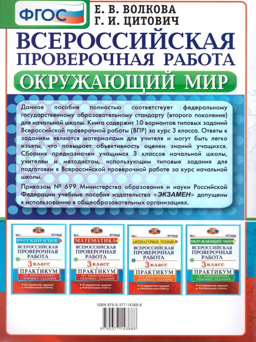 ВПР Окружающий мир 3 класс. Практикум по выполнению заданий Экзамен  17111383 купить в интернет-магазине Wildberries