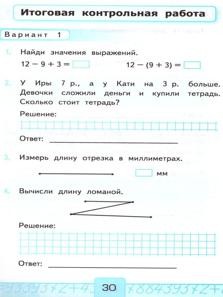 Математика 2 класс.Контрольные работы Часть 1.(к новому ФПУ) Экзамен  17111401 купить в интернет-магазине Wildberries