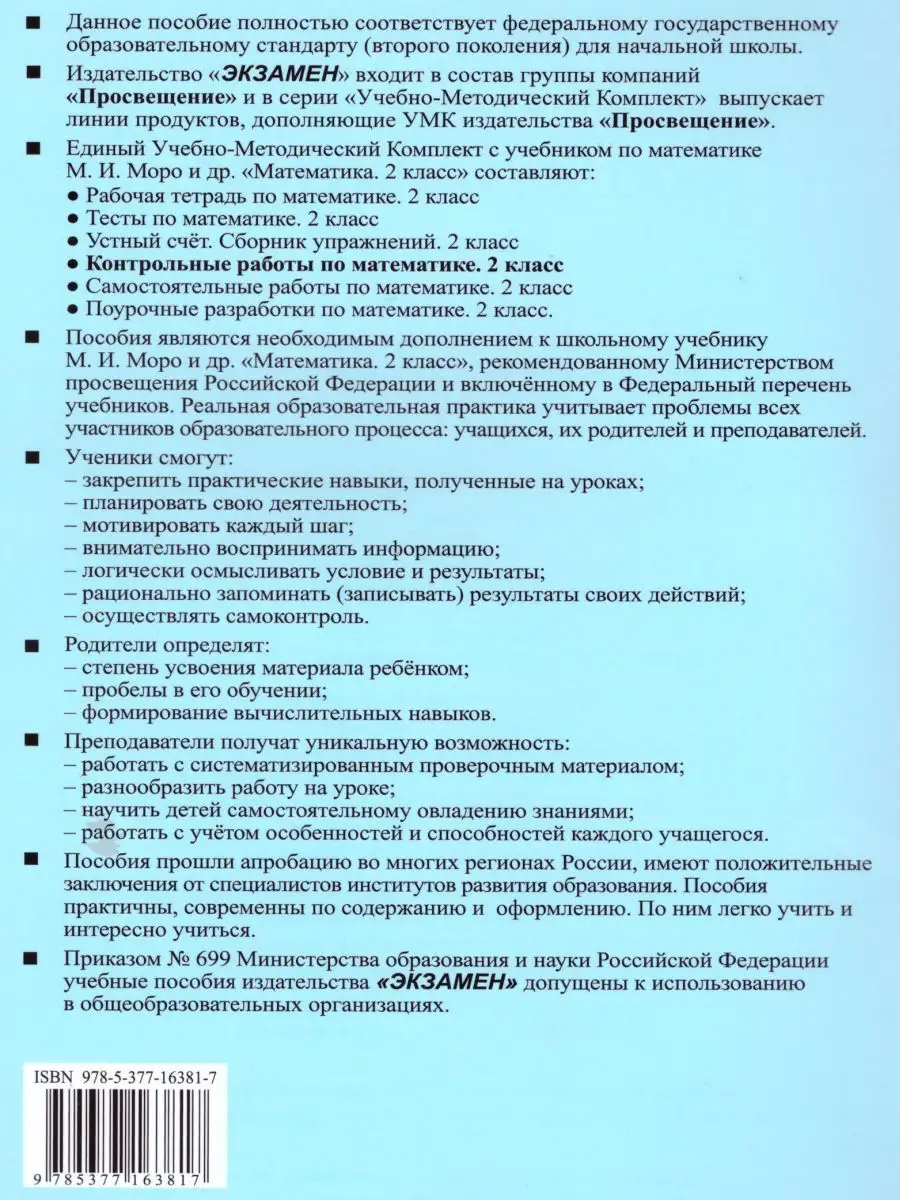 Математика 2 класс.Контрольные работы Часть 1.(к новому ФПУ) Экзамен  17111401 купить в интернет-магазине Wildberries