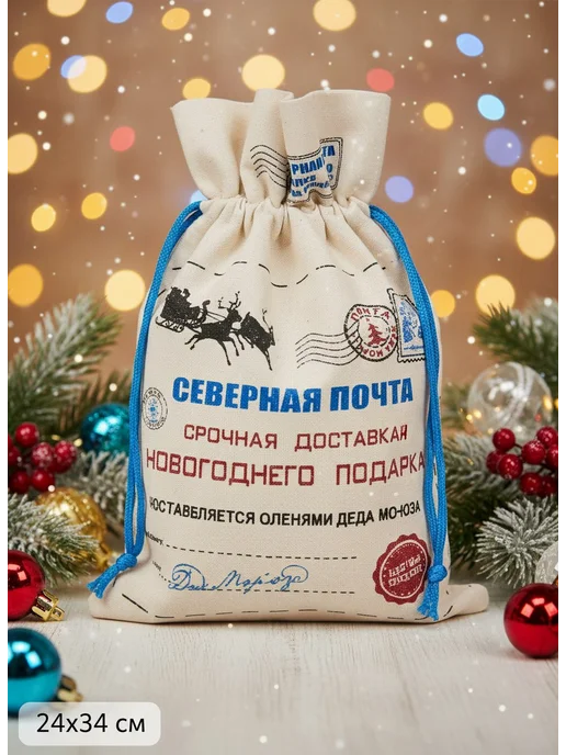 волшебный сувенир Мешок для подарков новогодний, новогодний мешочек, голубой