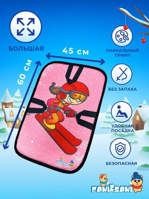 Fani&Sani Ледянка мягкая зимняя для катания 60х45 см, 60x45 см, фото 2