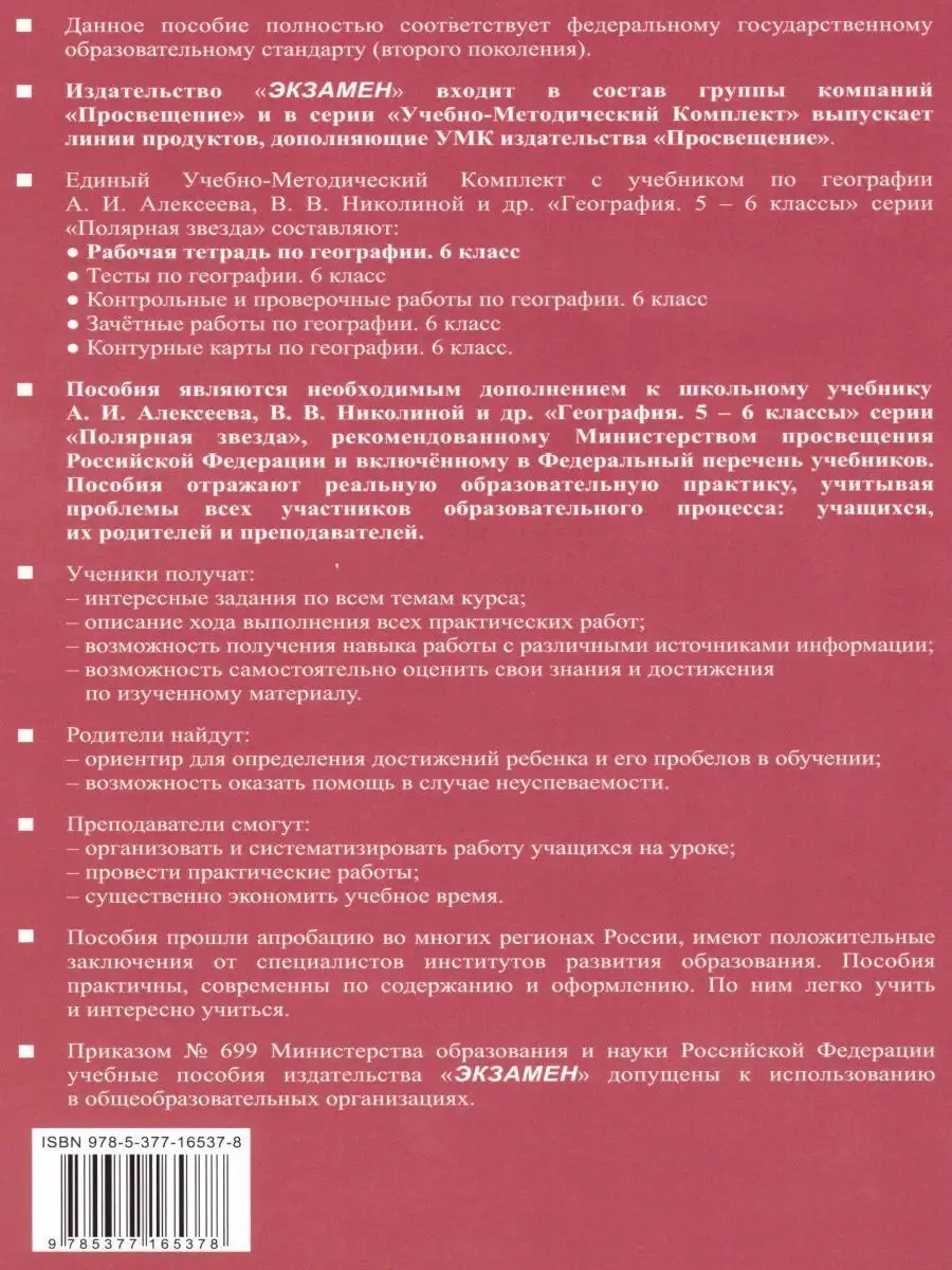 Рабочая тетрадь по Географии 6 класс. ФГОС Экзамен 17112306 купить в  интернет-магазине Wildberries