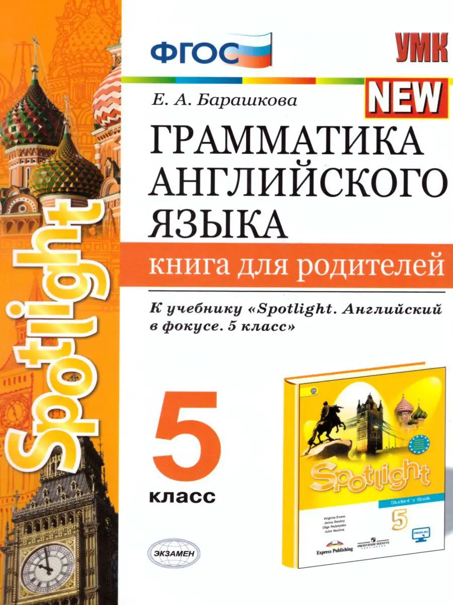 Грамматика Английского языка 5 класс. Книга для родителей Экзамен 17112307  купить за 234 ₽ в интернет-магазине Wildberries