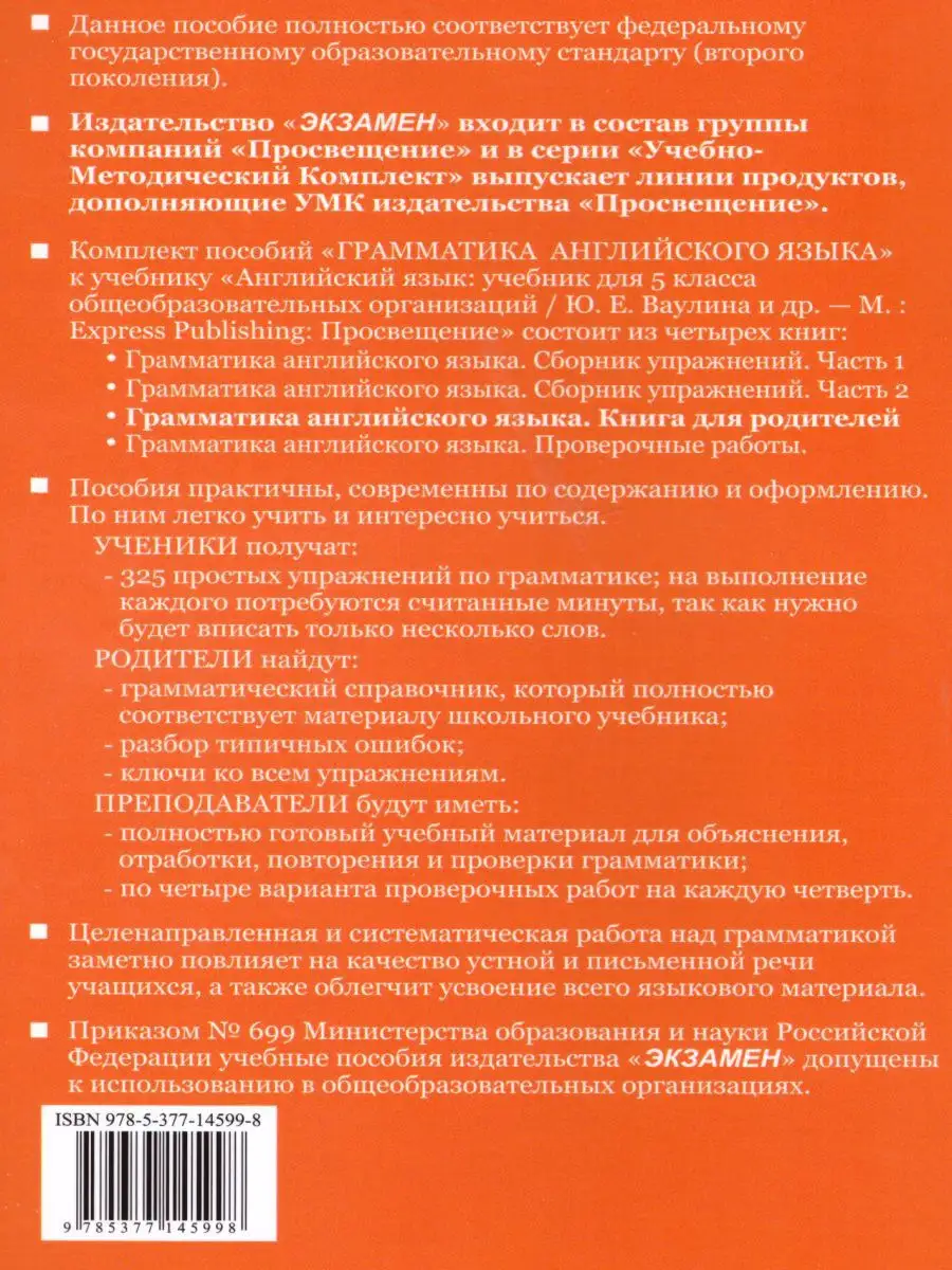 Грамматика Английского языка 5 класс. Книга для родителей Экзамен 17112307  купить за 234 ₽ в интернет-магазине Wildberries