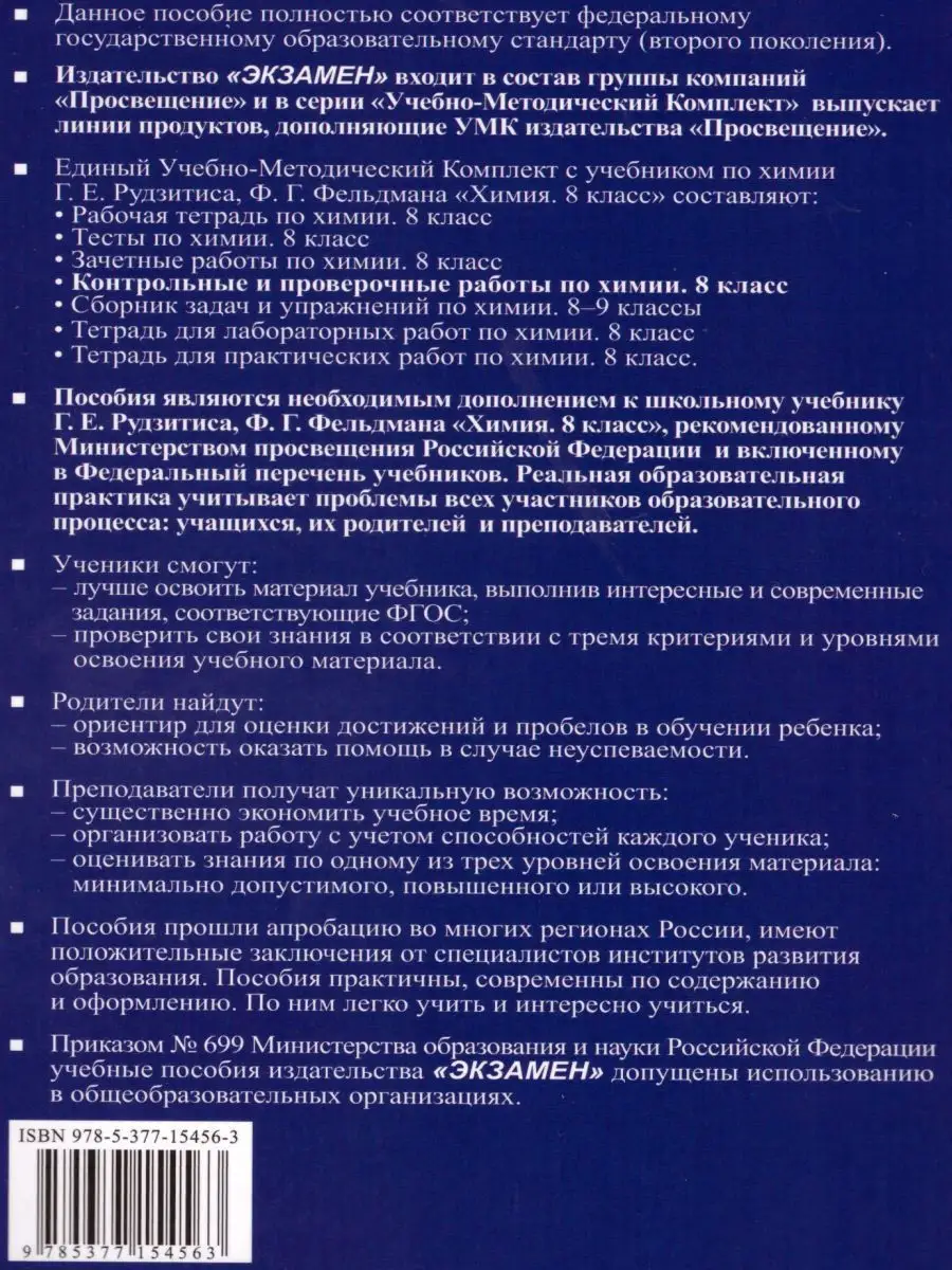 Химия 8 класс.Контрольные и проверочные работы(к новому ФПУ) Экзамен  17112310 купить за 193 ₽ в интернет-магазине Wildberries