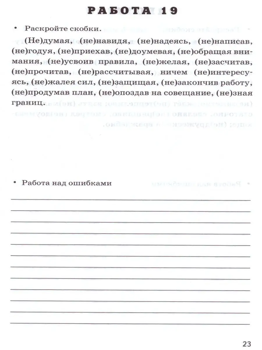 Русский язык 7 класс. Проверочные работы (к новому ФПУ) Экзамен 17112325  купить за 171 ₽ в интернет-магазине Wildberries