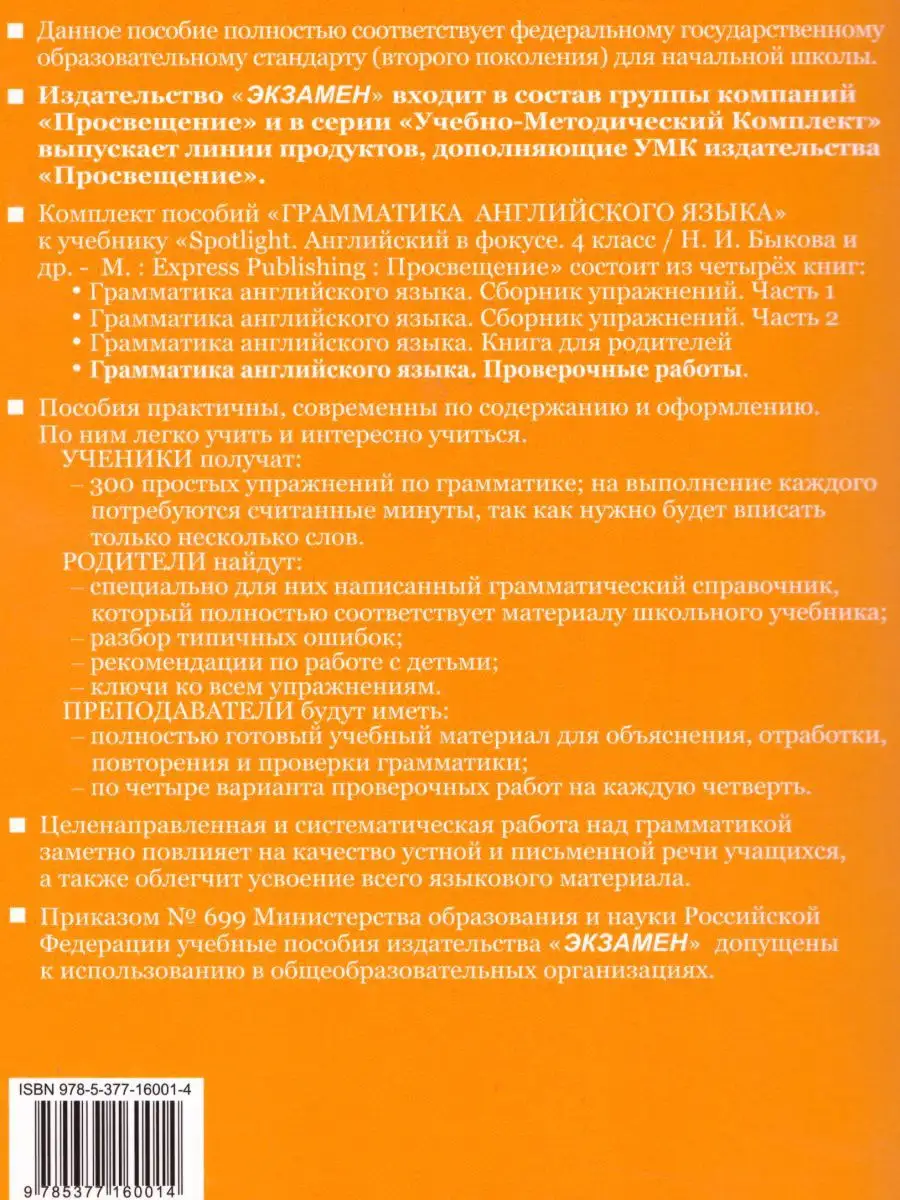 Английский язык 4 класс. Проверочные работы (к новому ФПУ) Экзамен 17112326  купить за 204 ₽ в интернет-магазине Wildberries