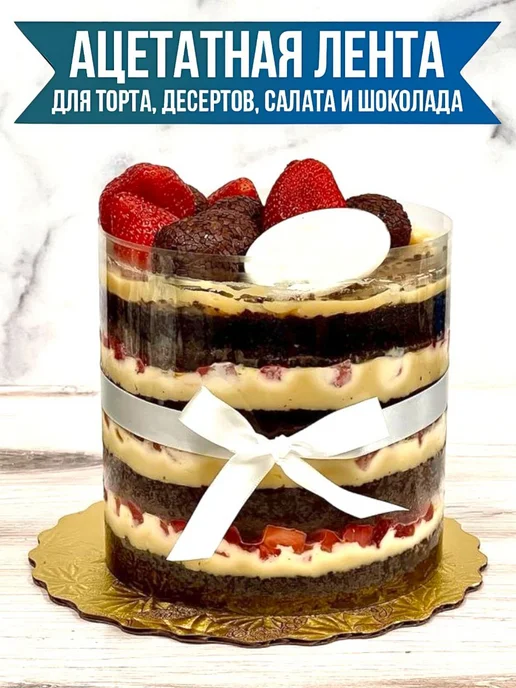 Ацетатная пленка для украшения торта Форма разъемная 20 см, белый, фото 2