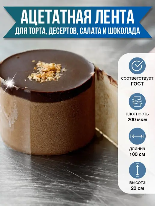 Ацетатная пленка для украшения торта Форма разъемная 20 см, белый, фото 3
