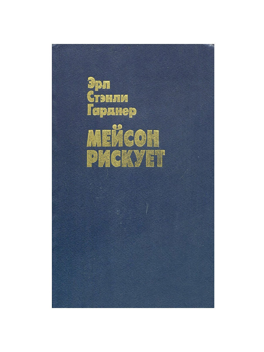 Луна мейсон книги