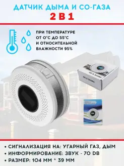 Датчик дыма и CO-газа (2 в 1) 2EMARKET 17114720 купить за 1 783 ₽ в интернет-магазине Wildberries