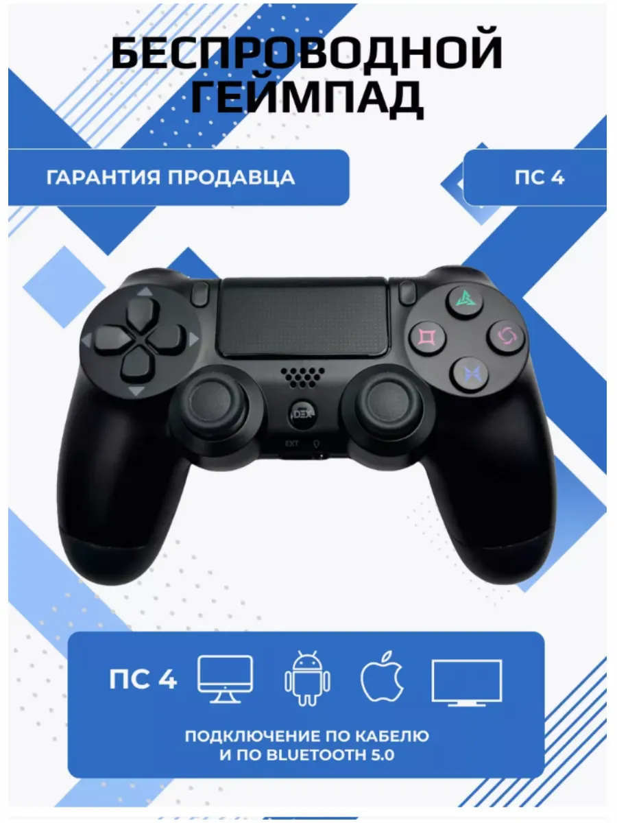 Геймпад для Playstation 4 V2, черный Джойстик для PS4 17115368 купить в  интернет-магазине Wildberries