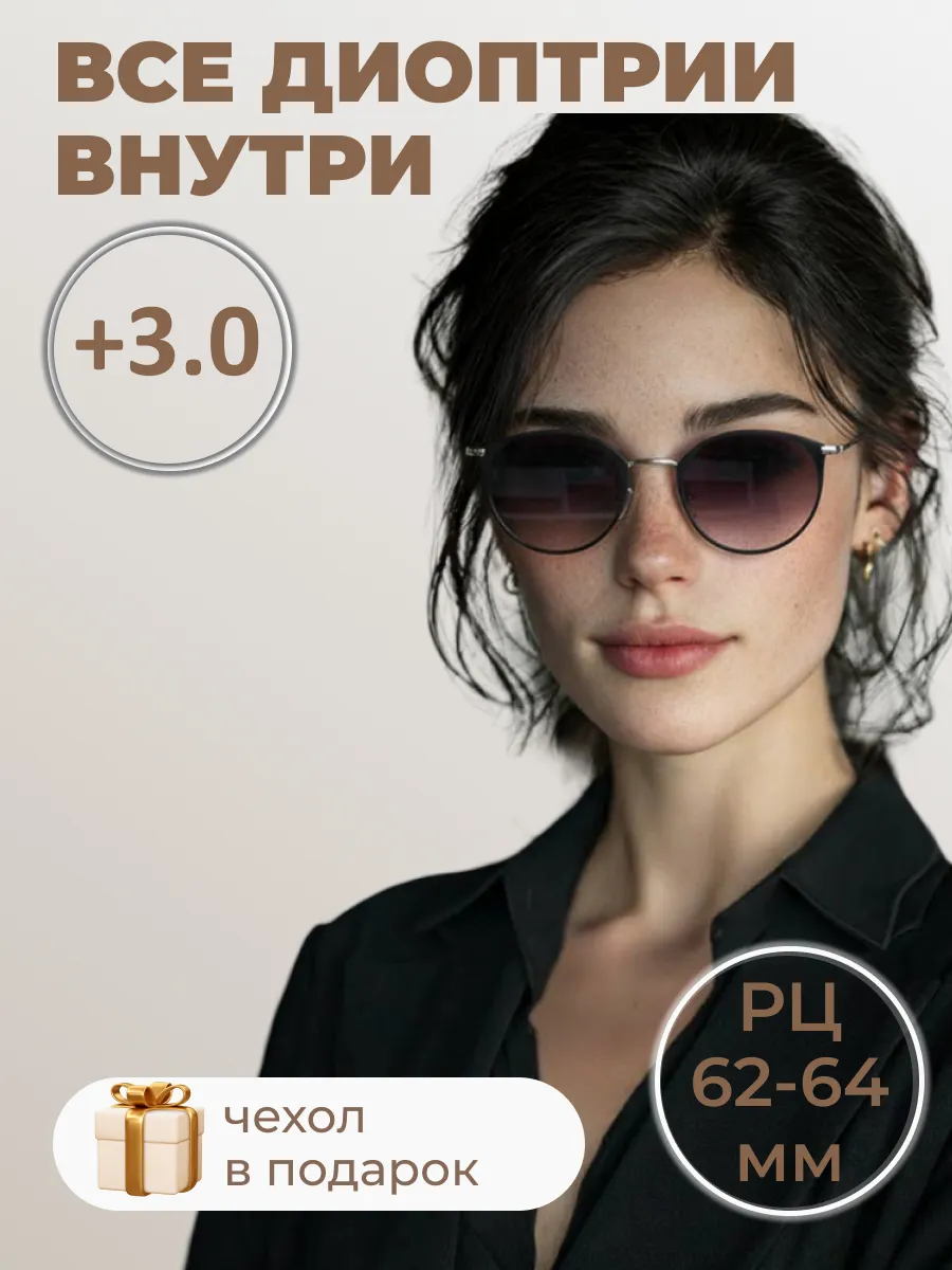 Очки для зрения женские тонированные круглые