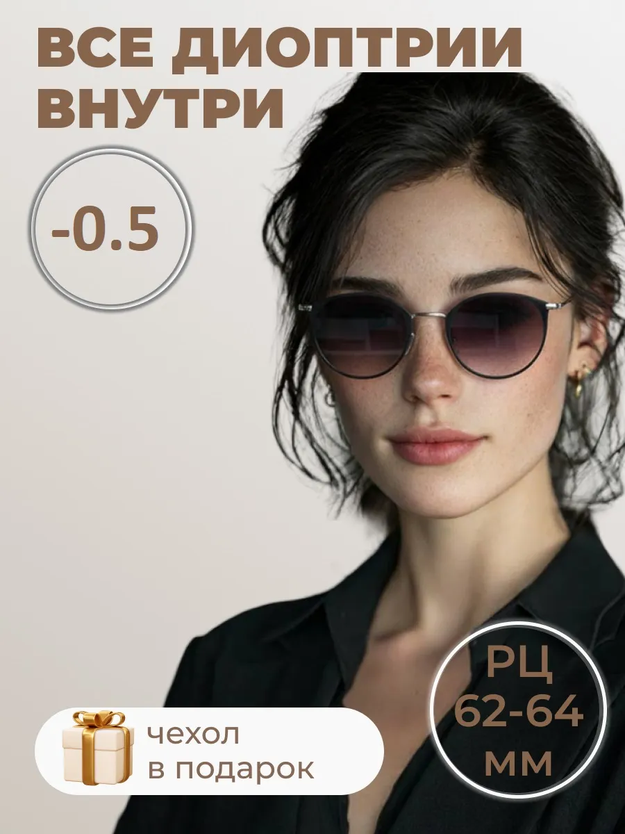 Очки для зрения тонированные