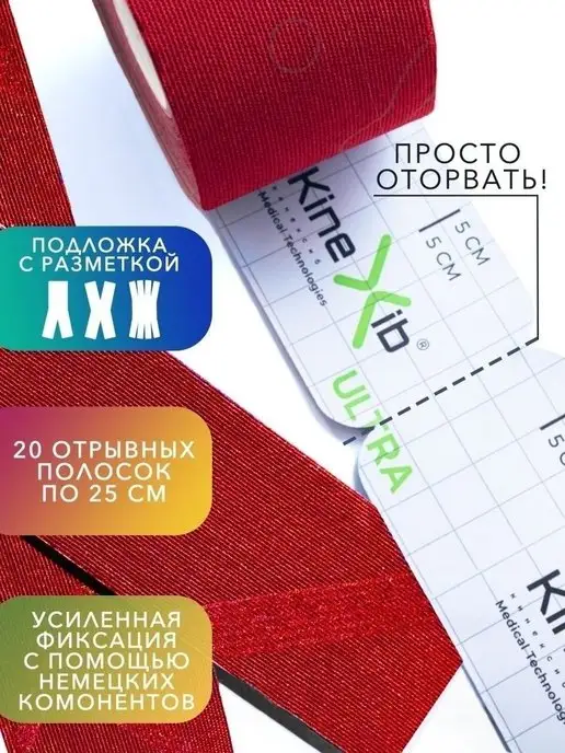 KineXib Тейп для тела, красный, фото 2