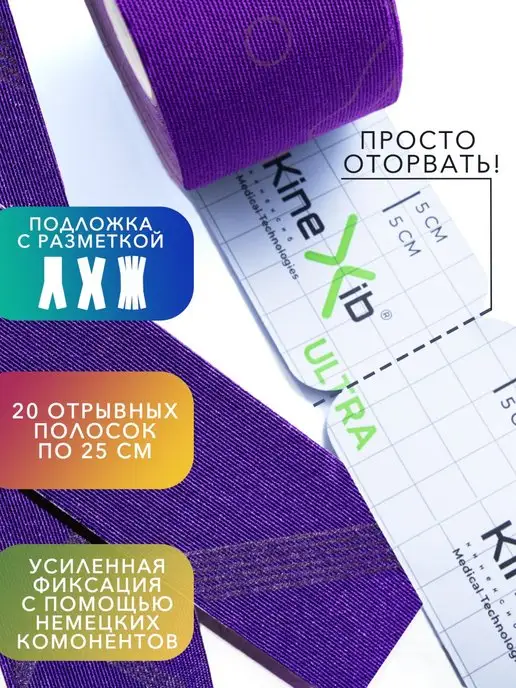 KineXib Тейп для тела, фиолетовый, фото 2