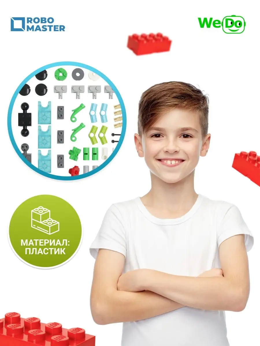 Ресурсный набор WeDo 2.0, WeDo 1.0 Robo Master 17123503 купить за 2 090 ₽ в  интернет-магазине Wildberries