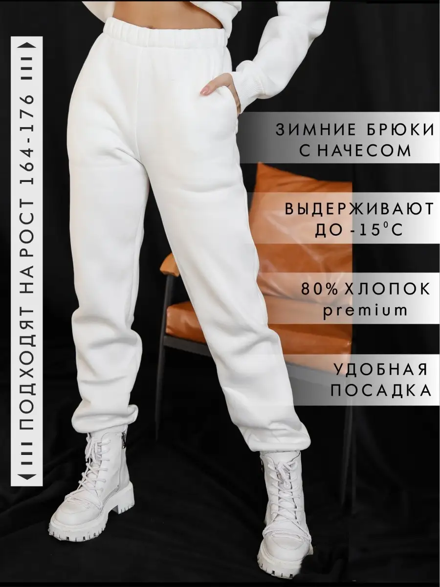Женские утепленные брюки, купить теплые зимние брюки в Москве