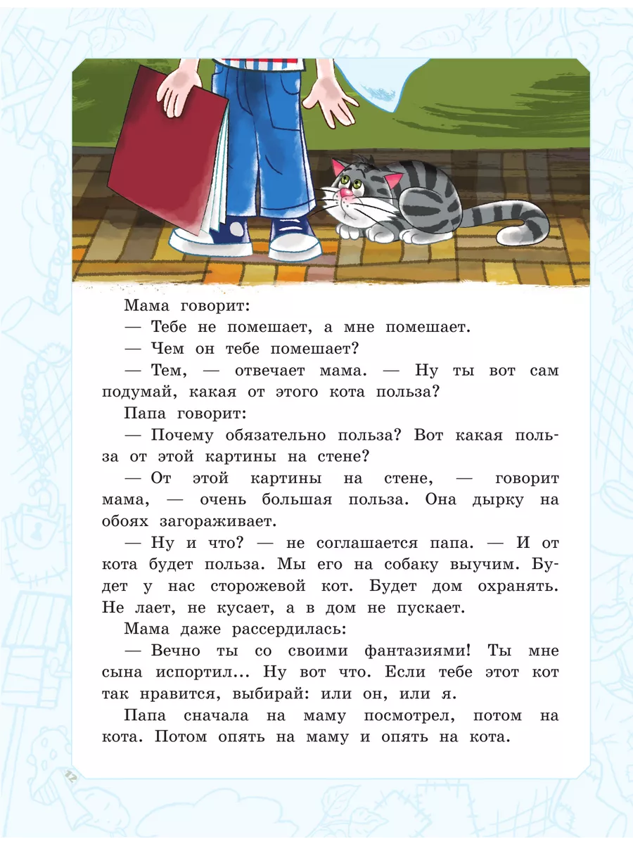 Дядя Фёдор, пёс и кот. Истории из Простоквашино Издательство АСТ 17127524  купить за 1 837 ₽ в интернет-магазине Wildberries