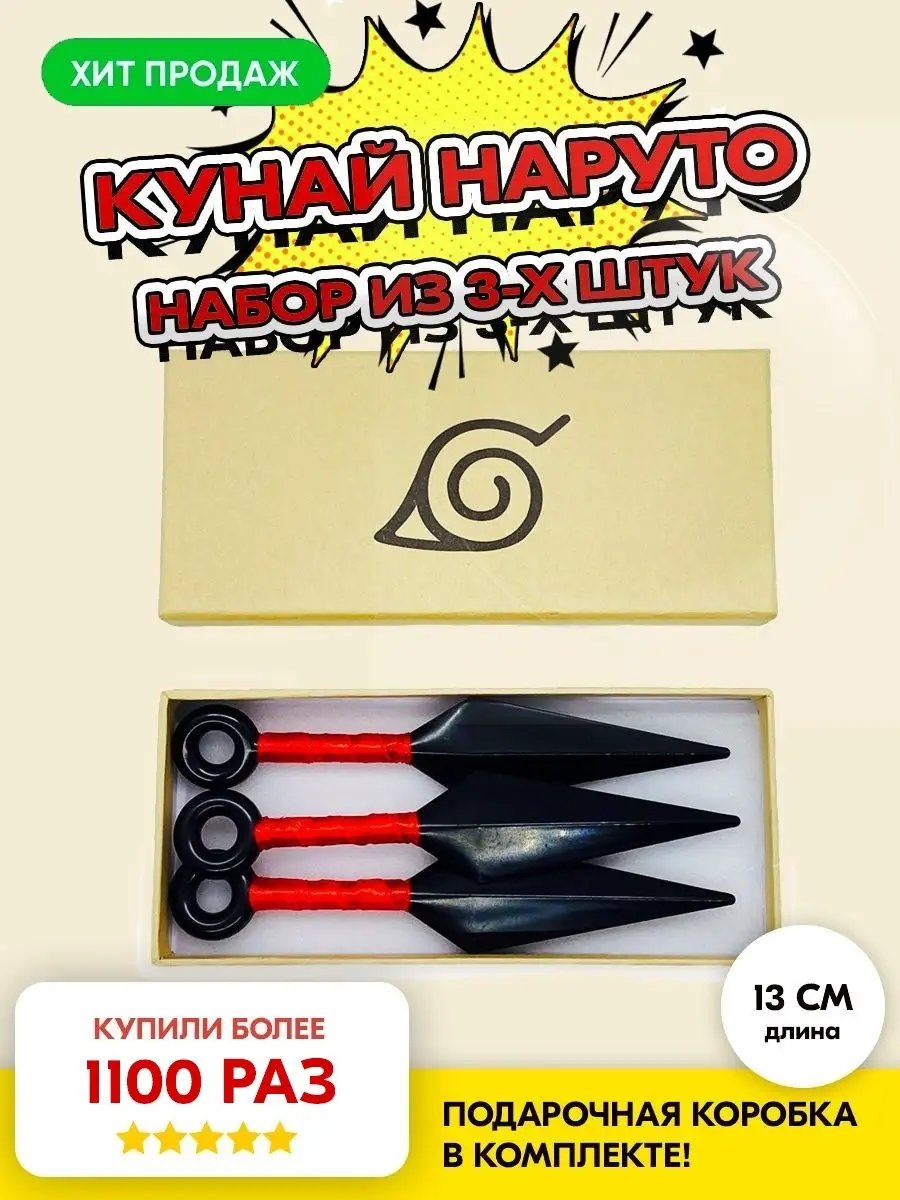 Кунай Наруто / Нож из наруто / Набор кунаев / Акацуки DNG 17128267 купить в  интернет-магазине Wildberries