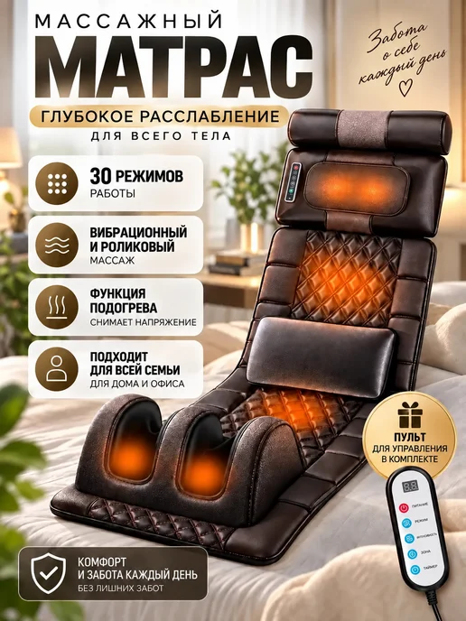 TSOY Массажный матрас с массажером для ног электрический, коричневый