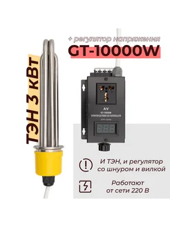 ТЭН 3 кВт с регулятором 10000W Сделай-дома.ру 17128991 купить за 6 703 ₽ в интернет-магазине Wildberries