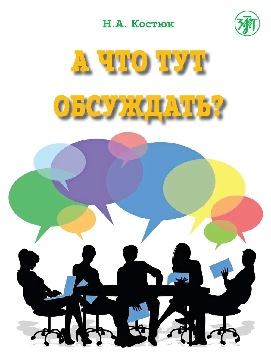 А что тут обсуждать? Златоуст 17129501 купить за 369 ₽ в интернет-магазине  Wildberries