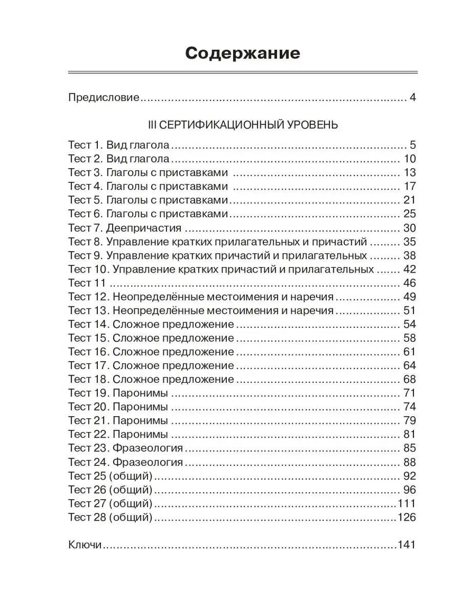 Тесты, тесты, тесты... III сертификационный уровень Златоуст 17129506  купить в интернет-магазине Wildberries