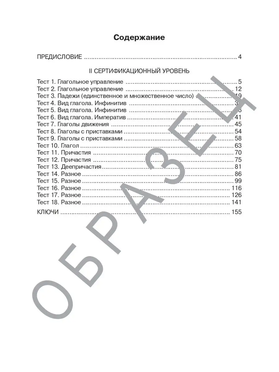 Тесты, тесты, тесты... II сертификационный уровень Златоуст 17129509 купить  за 891 ₽ в интернет-магазине Wildberries
