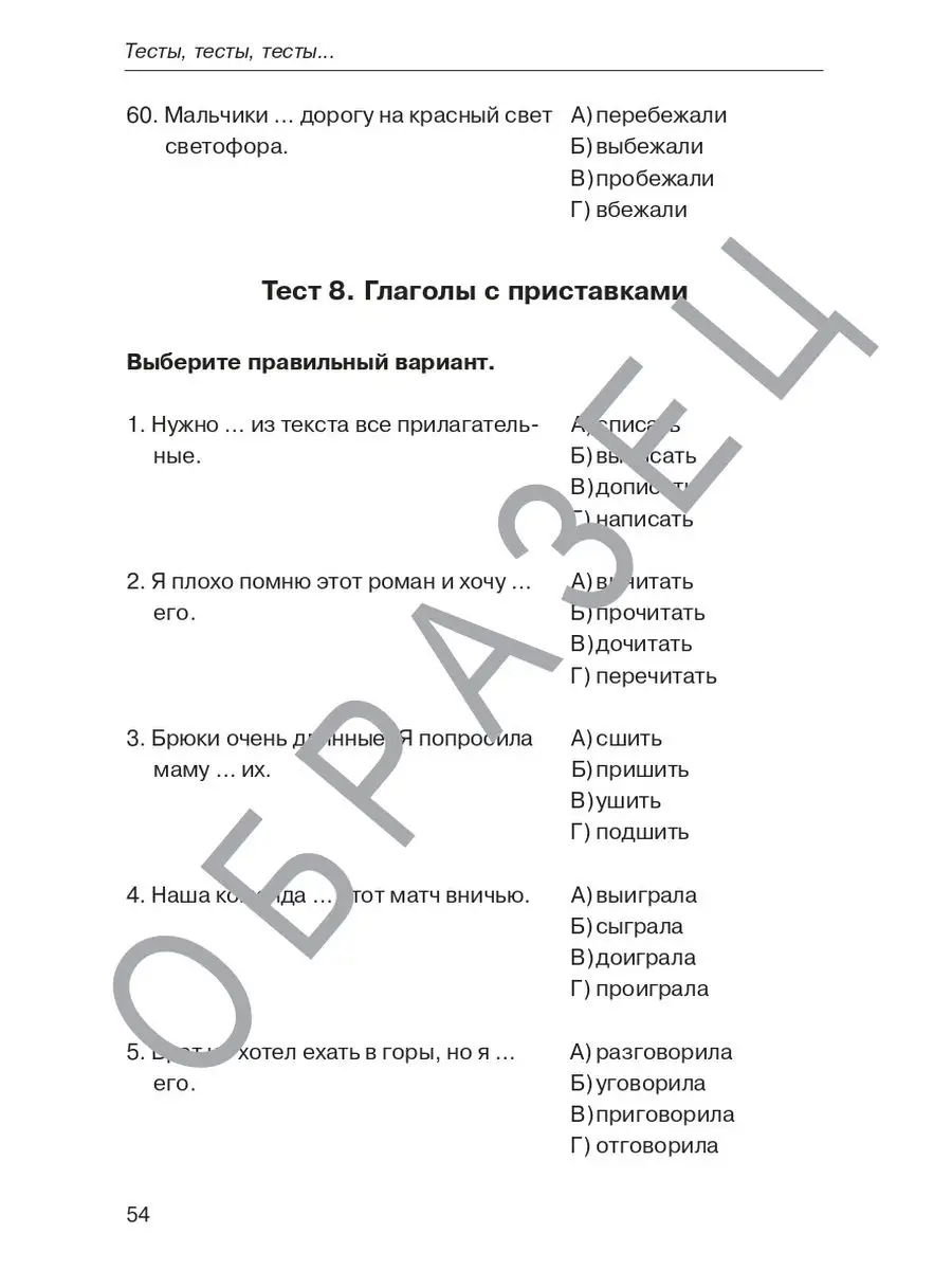 Тесты, тесты, тесты... II сертификационный уровень Златоуст 17129509 купить  за 891 ₽ в интернет-магазине Wildberries