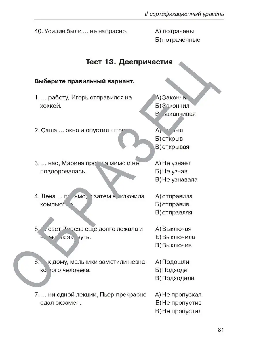 Тесты, тесты, тесты... II сертификационный уровень Златоуст 17129509 купить  за 891 ₽ в интернет-магазине Wildberries