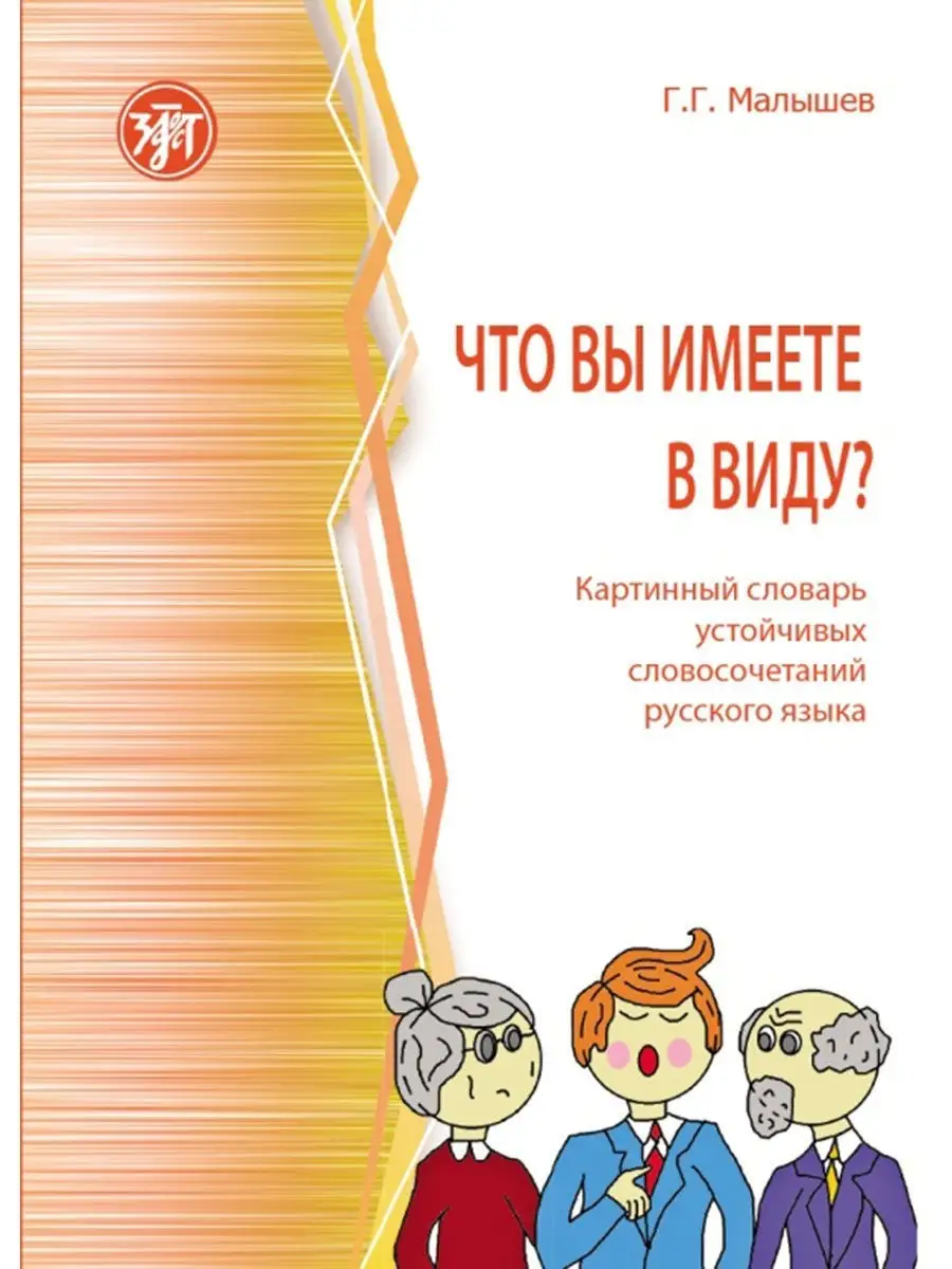 Что вы имеете в виду? Златоуст 17129517 купить за 669 ₽ в интернет-магазине  Wildberries