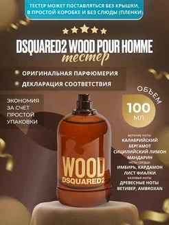 Dsquared² Wood POUR HOMME для мужчин 100 мл. оригинал ТЕСТЕР Dsquared2 17131722 купить за 3 781 ₽ в интернет-магазине Wildberries