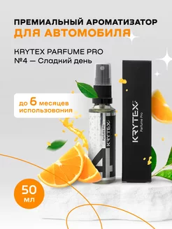 Ароматизатор для автомобиля и дома Parfume Pro №4 KRYTEX 17131923 купить за 788 ₽ в интернет-магазине Wildberries