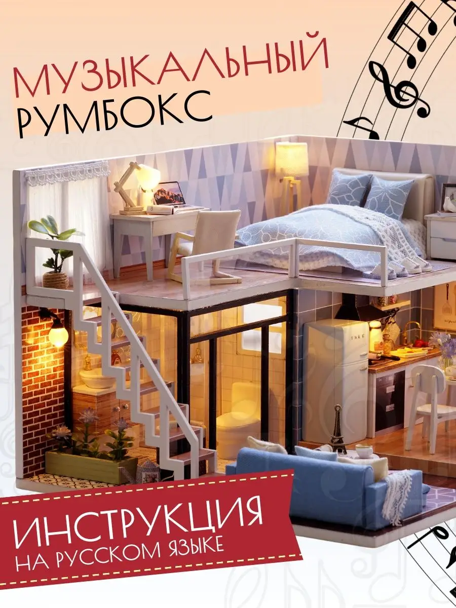 Румбокс / DIY конструктор: Время Творить Cute Room 17131972 купить в  интернет-магазине Wildberries